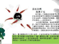 多彩的秋天亲子公园户外拓展21页.pptx