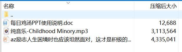 每日鸡汤励志人生困境时也应该坦然面对这才是积极的人生.zip
