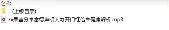 录音分享富德声明人寿开门红倍享健康解析.rar