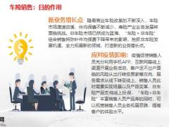 车险改革内容及优势18页.pptx