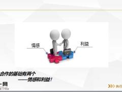 客户面谈带电接触真理套路19页.pptx