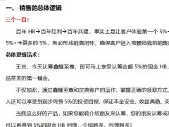 国寿鑫耀至尊训练通关明白纸6页.docx