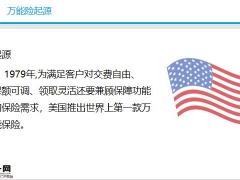 横琴万能险基础知识账户介绍20页.pptx