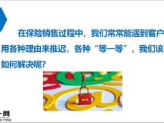 开门红如何解决客户等一等18页.pptx