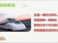 说明人生中客观存在的五大风险61页.pptx