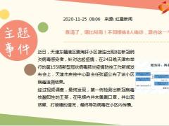 每日新闻资讯20年11月26日早会使用11页.ppt