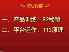 国寿开门红十年期产品平台训练通关逻辑52页.pptx