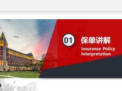 保单讲解服务承诺转介绍12页.pptx