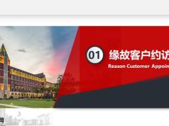 缘故名单转介绍客户约访41页.pptx