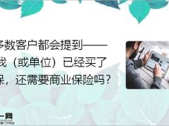 保险人绕不开的社保问题19页.pptx