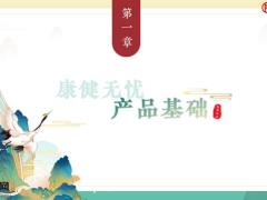 富德生命康健无忧重大疾病保险产品基础优势案例密码59页.pptx
