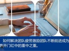 2021开门红持续战斗经营技巧自我激励16页.pptx