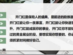 2021机不可失开门红抓紧时间做大做强17页.pptx