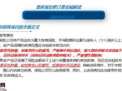 保险重疾新规详解31页.pptx