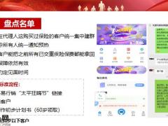 太平福多多产品认知拜访四步曲目标感悟16页.pptx