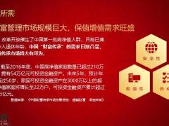复星保德信星瑞家终身寿险开发背景产品特色概述投保规则27页.pptx