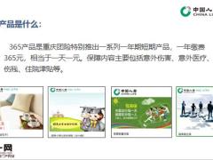 国寿365产品培训特点销售意义37页.pptx