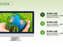 动态环保总结汇报类PPT模板33页.pptx