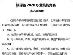 2020职业技能竞赛多选题题库含答案25页.docx
