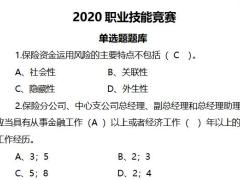 2020职业技能竞赛单选题库含答案37页.docx