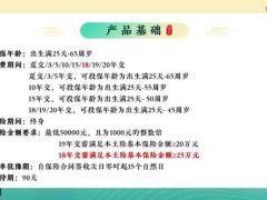 富德生命康健无忧重大疾病保险经典版26页.pptx