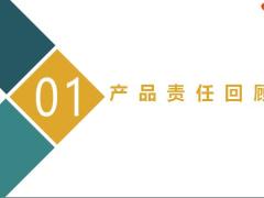 阳光守护为爱而升产品责任优势规则销售逻辑案例补充告知32页.pptx