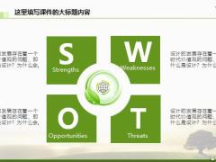 绿色环保总结汇报类PPT模板19页.pptx