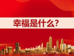 太保长相伴庆典版产说会普通营销模式之个人酒会30页.pptx