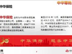 中华尊终身保险产品解析41页.pptx