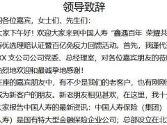 2021优选理赔服务活动产说会领导致辞2页.docx