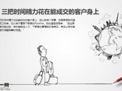 做销售勤奋要用对地方才会出业绩24页.pptx