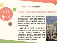 每日新闻资讯20年12月3日早会使用10页.ppt