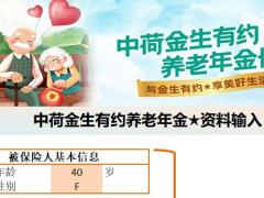 中荷金生有约年金险利益演示表速查表.xlsx