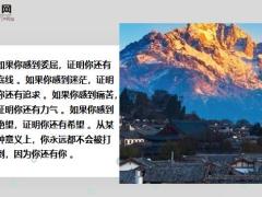 每日鸡汤虽然干的不优秀但我努力着.zip