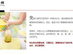 每日健康九类人免疫力最差学会这么吃补心气抵外邪10页.ppt