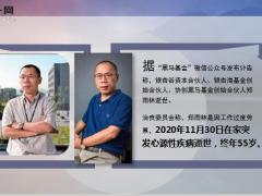 一天内两位金融界大佬去世12页.ppt