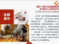 每日新闻资讯20年12月4日早会使用10页.ppt