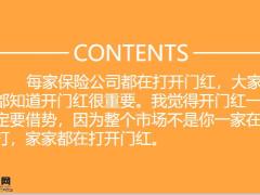 打开门红一定要借势借力借智25页.pptx