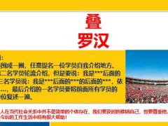 早会活动团康游戏叠罗汉萝卜蹲支援前线抓住机遇拼多多风火轮纸牌屋8页.pptx