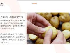 每日健康红薯土豆靠边站它才是真正的健脾高手益脾胃养血管14页.ppt