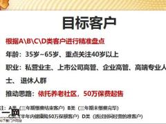太平财富满满高端版销售逻辑35页.pptx
