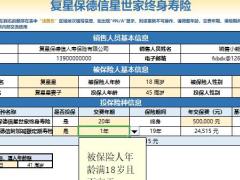 复星保德信星世家利益演示表.xlsm