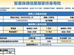 复星保德信星御家利益演示表.xlsm