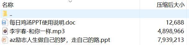 每日鸡汤做自己的梦走自己的路.zip