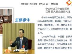 每日新闻资讯20年12月8日早会使用11页.ppt