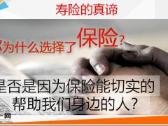 通过寿功故事激发需求16页.pptx