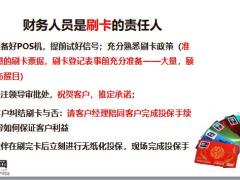 如何提升平台刷卡率21页.pptx
