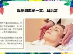 每日健康耳后一个窝专门降糖调血每天按10秒钟5页.ppt