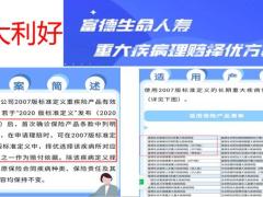 富德生命新规下的新重疾产品启动篇12页.pptx
