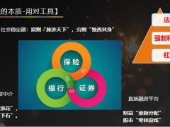 资管新规下的家庭必备金融资产30页.pptx